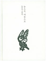 눈으로 마음으로 (양장)